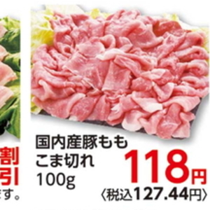 豚コマ・切落し