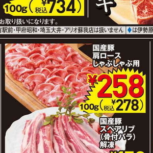豚ロースしゃぶしゃぶ用