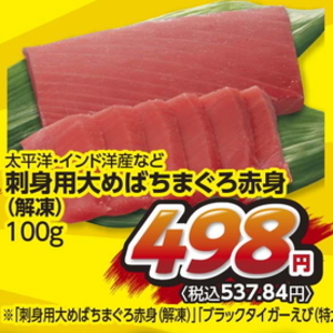 まぐろ赤身