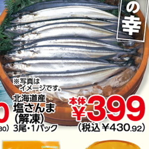 さんま