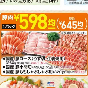 豚ロースしゃぶしゃぶ用