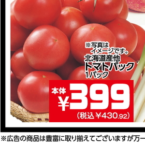 トマト