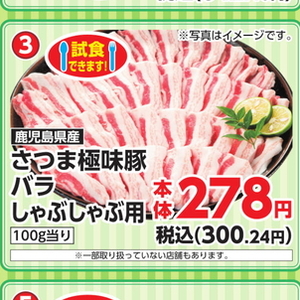豚バラしゃぶしゃぶ用
