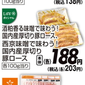 豚ロース厚切り