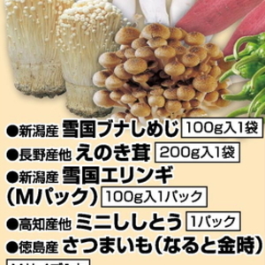 しめじ