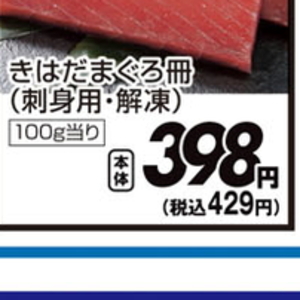 まぐろ（刺身）