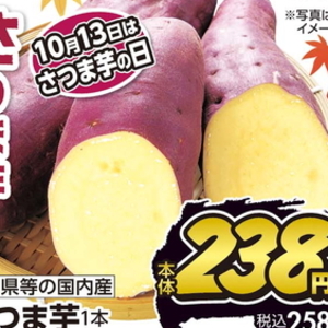 さつまいも