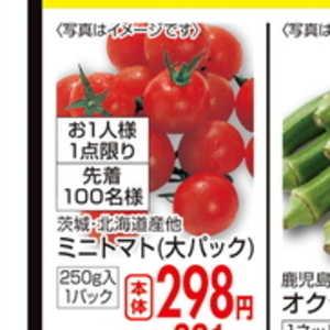 ミニトマト