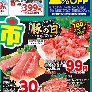 豚コマ・切落し