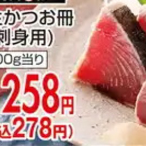 かつお（刺身）