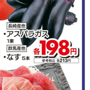 アスパラガス