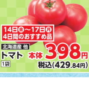 トマト