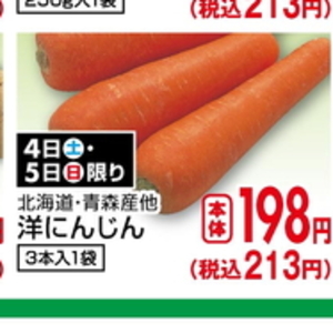 にんじん