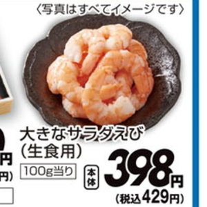 えび