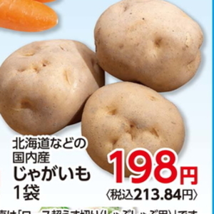 じゃがいも