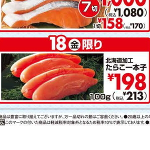 たらこ