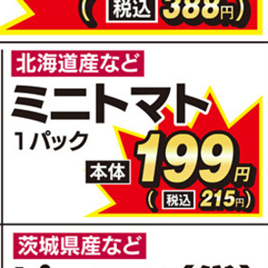 ミニトマト