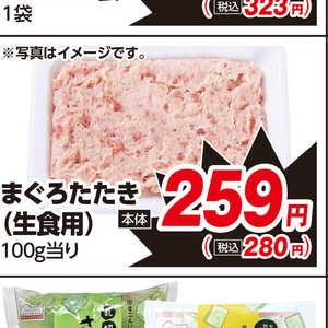 まぐろ（たたき）