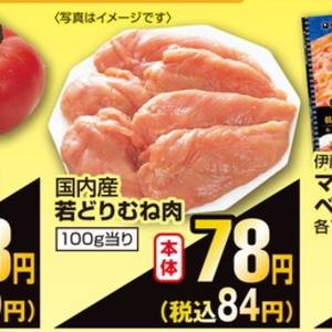 鶏ムネ