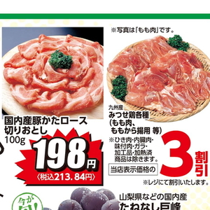 豚コマ・切落し