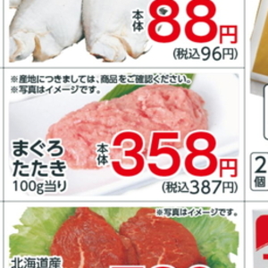 まぐろ（たたき）