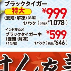 えび（ブラックタイガー）