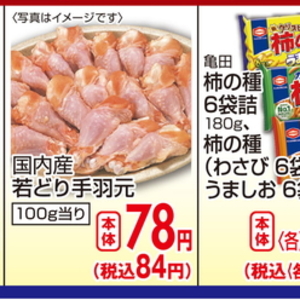 豚コマ・切落し