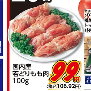 鶏もも