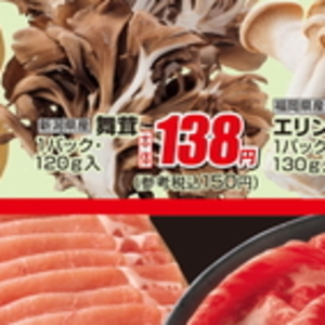まいたけ