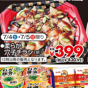 あなご
