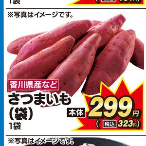 さつまいも