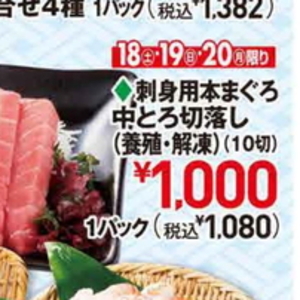 まぐろ中とろ