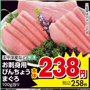 まぐろ（刺身）
