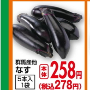なす
