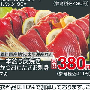 かつお（たたき）