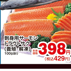 サーモン（刺身）