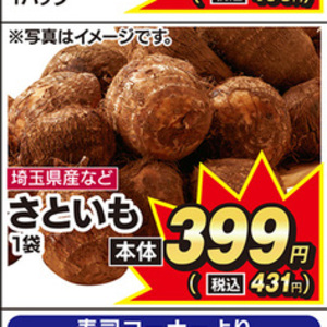 さといも