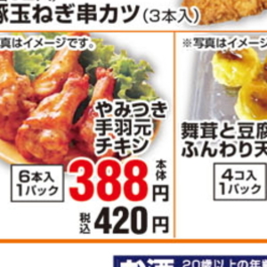 鶏手羽先