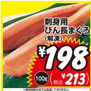 まぐろ（刺身）