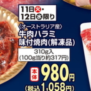 牛肉ハラミ