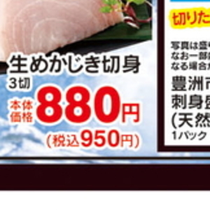 めかじき（切り身）