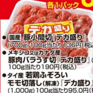 豚バラ薄切り