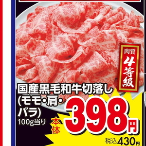 牛コマ・切落し