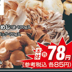 まいたけ