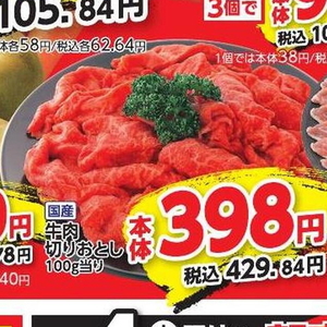 牛コマ・切落し