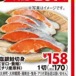 さけ（切り身）