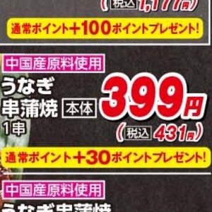 うなぎの蒲焼き