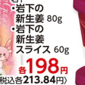 新生姜