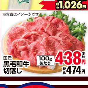牛コマ・切落し