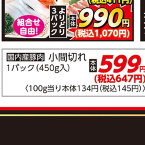 豚コマ・切落し